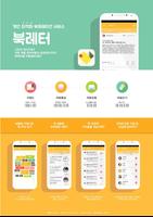 북레터 - 개인 맞춤형 북큐레이션(책추천) SNS서비스 poster