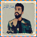 حمدان البلوشي- ناوي على الفرقا APK
