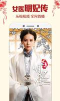 樂視視頻HD Poster