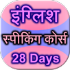 english speaking course 28 day APK