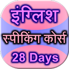 english speaking course 28 day icon