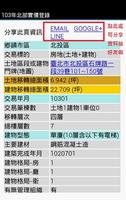 103-104年台灣南部實價登錄隨身包 captura de pantalla 1