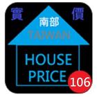 106年台灣南部實價登錄隨身包 아이콘