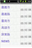 106年台灣南部實價登錄隨身包 screenshot 1