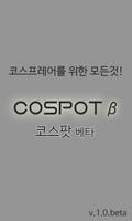 코스팟 베타 - 코스프레어들을 위한 앱 Affiche
