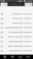 הרב עובדיה יוסף - וידאו الملصق