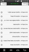 הרב עובדיה יוסף - וידאו screenshot 1