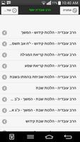 הרב עובדיה יוסף - וידאו Screenshot 2