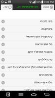 הרבי מליובאוויטש בוידאו screenshot 1