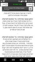 פרקי אבות - וידאו ופירושים screenshot 3