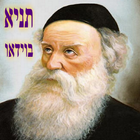 ikon תניא בוידאו וטקסט