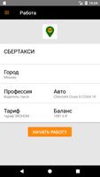 SberTaxi: водитель screenshot 3