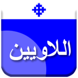 تفسير سفر اللاويين