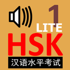 HSK Chinese 1 Lite (No Ads) simgesi
