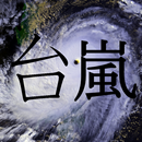 Japanese Kanji Typhoon Test APK