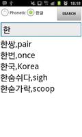 Ultimate Korean Dictionary capture d'écran 1