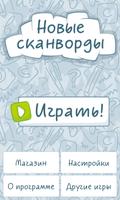 Новые сканворды تصوير الشاشة 3