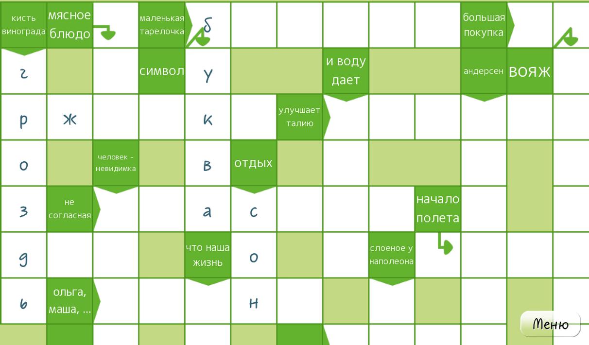 Официант 6 букв сканворд. Команда формулы 1 сканворд 7 букв сканворд. Соседка того 4 буквы сканворд. Сканворд смешанный Эрудит для детей. Модная игра с шарами 6 букв сканворд.