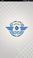 نقابة الطيران المدني الملصق