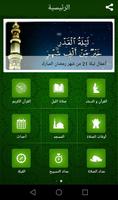 صـلاة الليـل تصوير الشاشة 1