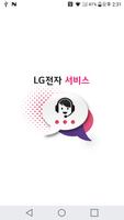 종료 예정 - LG 전자 서비스 poster