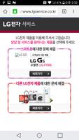 종료 예정 - LG 전자 서비스 screenshot 1