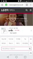 종료 예정 - LG 전자 서비스 screenshot 2