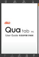 Qua tab PX 取扱説明書 海報