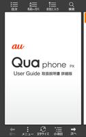Qua phone PX 取扱説明書 постер