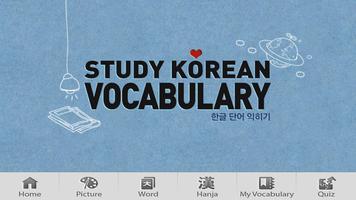 StudyKorean capture d'écran 1