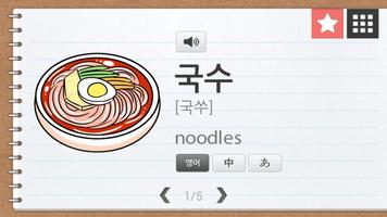 StudyKorean screenshot 2