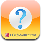 Icona LG전자 서비스센터