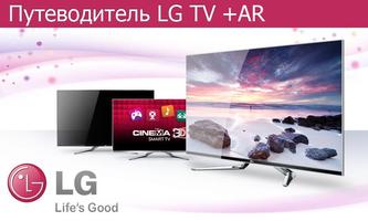 LG TV + AR Guide penulis hantaran
