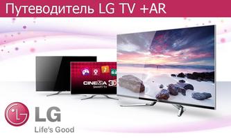 LG TV + AR Guide پوسٹر