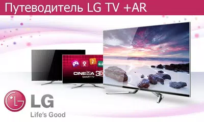 LG TV + AR Guide APK Herunterladen