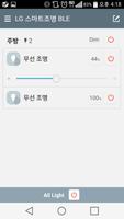 LG 스마트 조명 capture d'écran 2