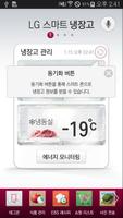 LG  스마트 냉장고 capture d'écran 1