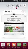 LG  스마트 냉장고 capture d'écran 3