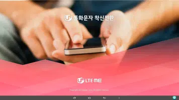 통화/문자 착신전환 screenshot 4