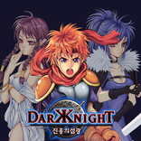 다크 나이트_게임