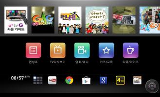 U+ tv G 터치 리모콘 Ekran Görüntüsü 2