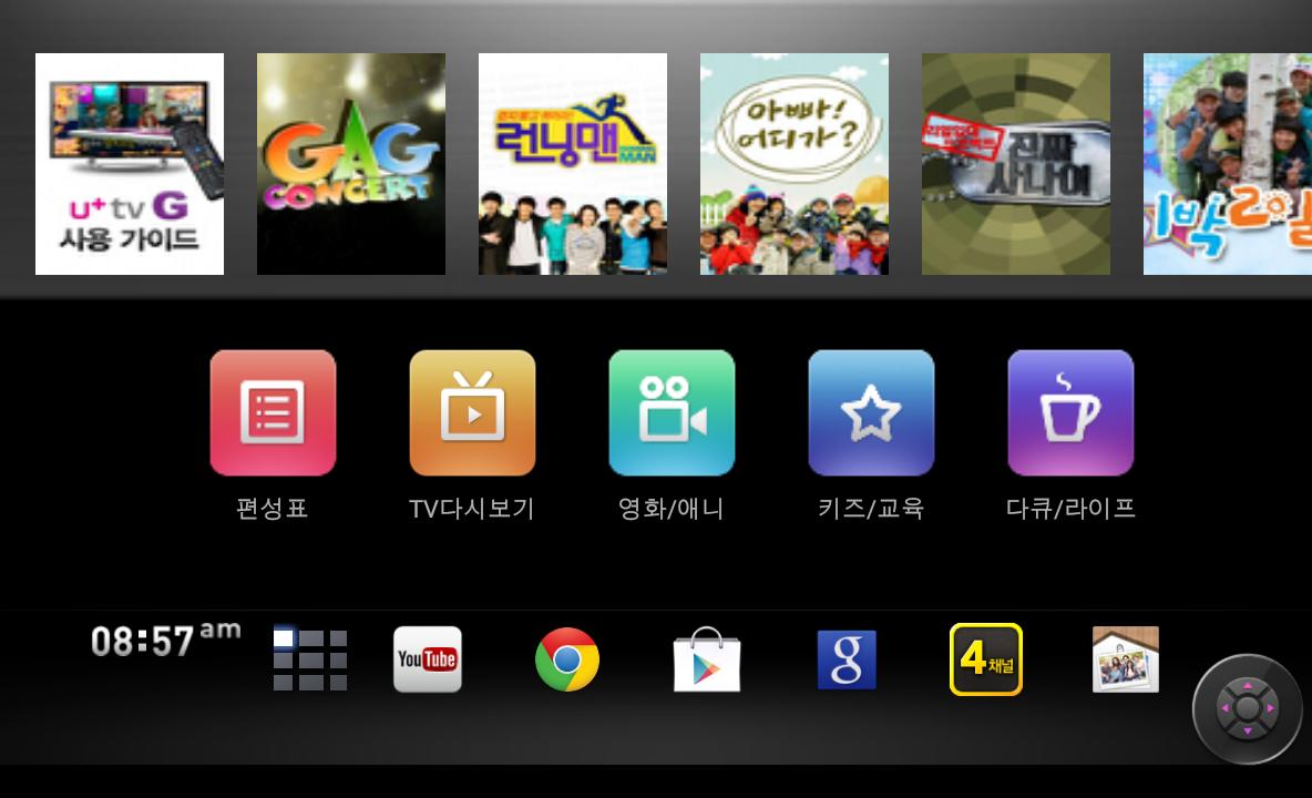 Андроид ТВ g7. LG U+ ТВ. G TV. ТВ программа ю.