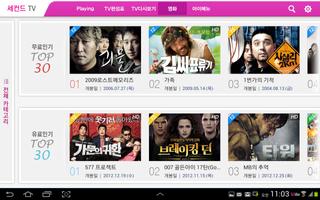 세컨드 TV - for Pad screenshot 3