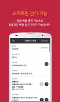 하나로(배달기사 for 페이나우 샵) screenshot 2