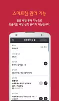 하나로(배달기사 for 페이나우 샵) screenshot 2