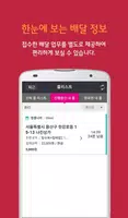 하나로(배달기사 for 페이나우 샵) poster
