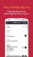 하나로(배달기사 for 페이나우 샵) screenshot 1