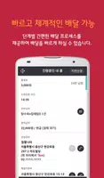 하나로(배달기사 for 페이나우 샵) screenshot 1