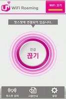 LG U+ WiFi 로밍 CM 포스터