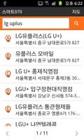 LG Uplus 스마트070, joyn 연동 지도 screenshot 1